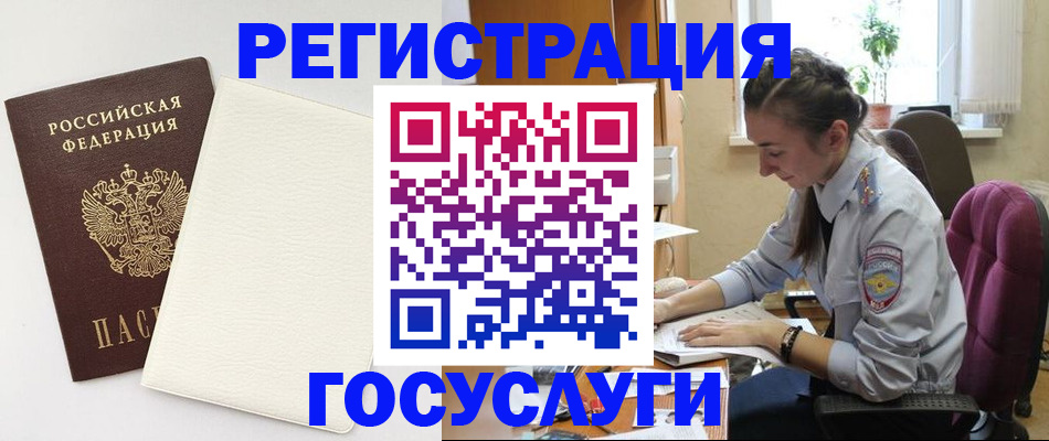 прописка для школы в Биробиджане