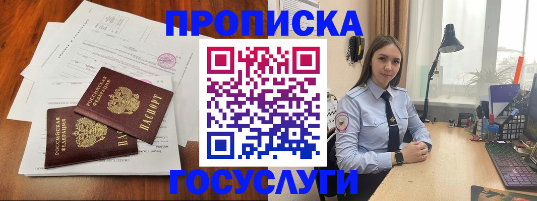прописка для школы в Биробиджане